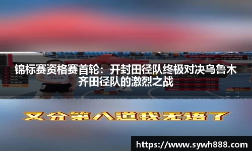 赛事情报官网